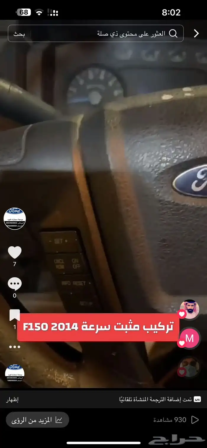 مثبت سرعة فورد تورس   F150 2