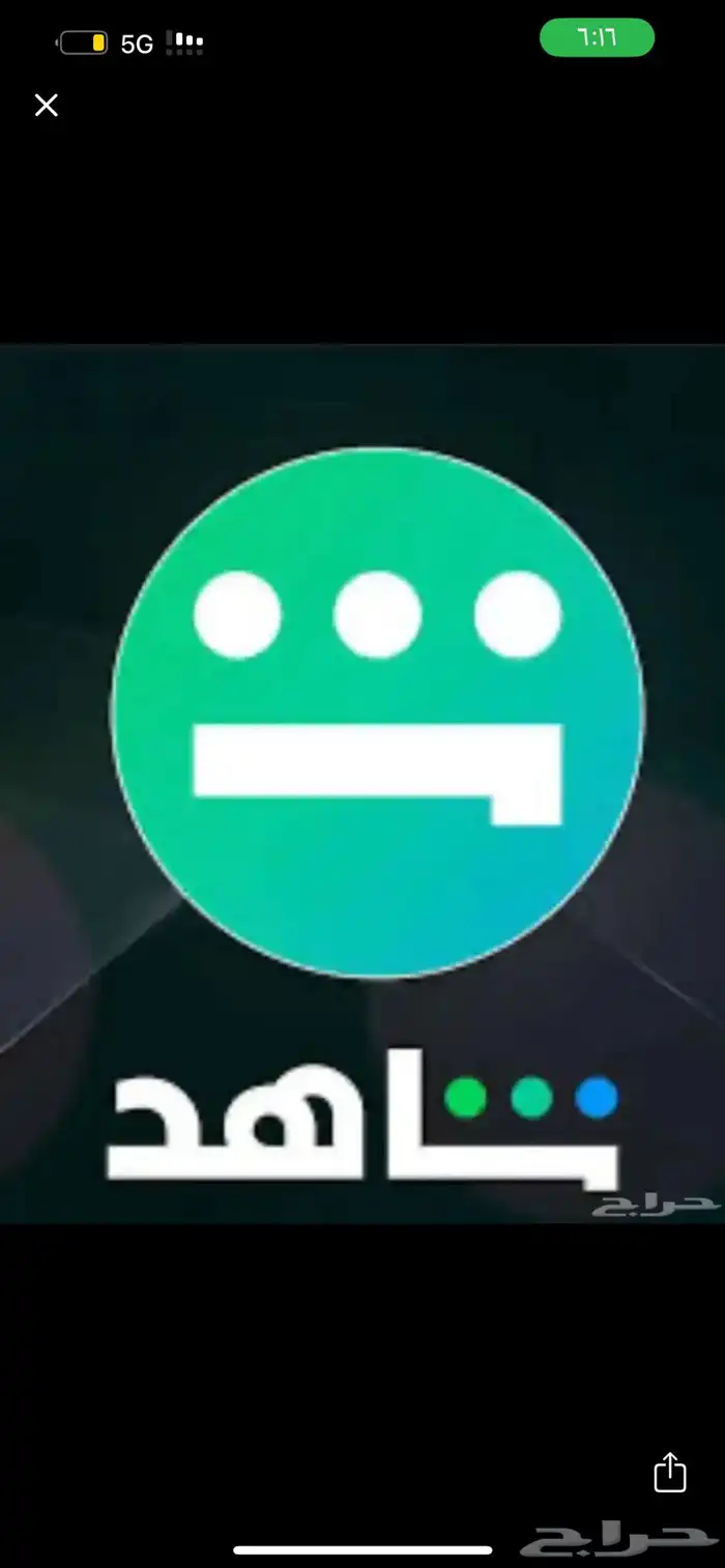 شاهد اشتراك شهري حياكم الله مضمون وثقه 0