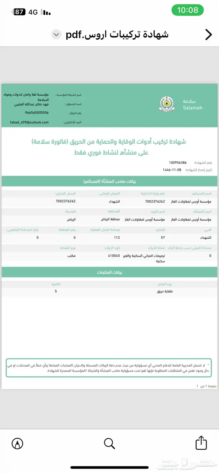 عقود صيانة شهادات تركيب 2