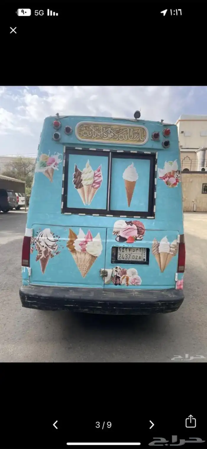 سياره ايسكريم جمس 2