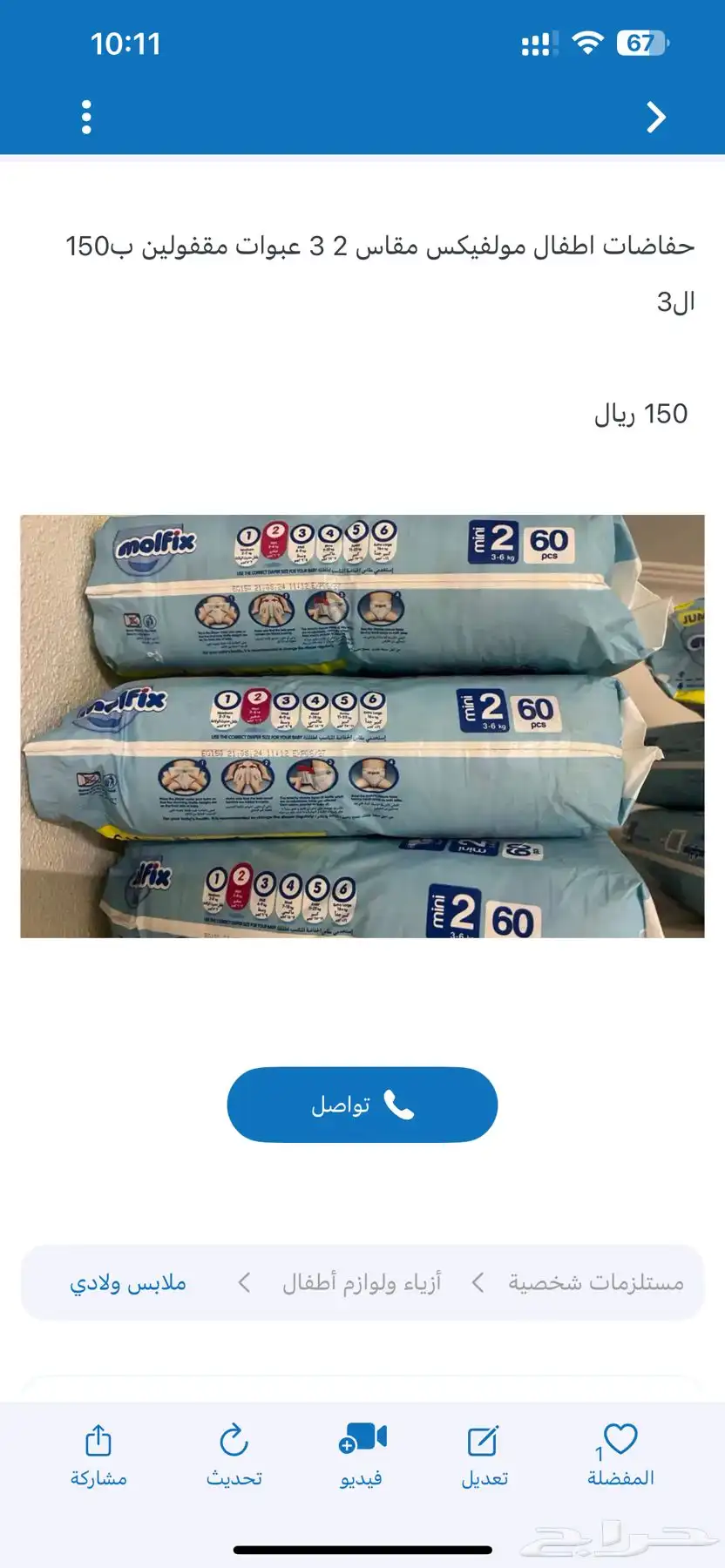 حفاضات اطفال 0