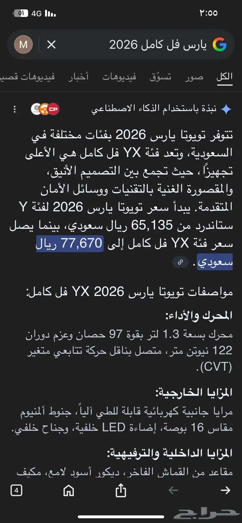 يارس فل كامل اللون ابيض الممشى 10 فقط بصمه الداخلي اسود 9