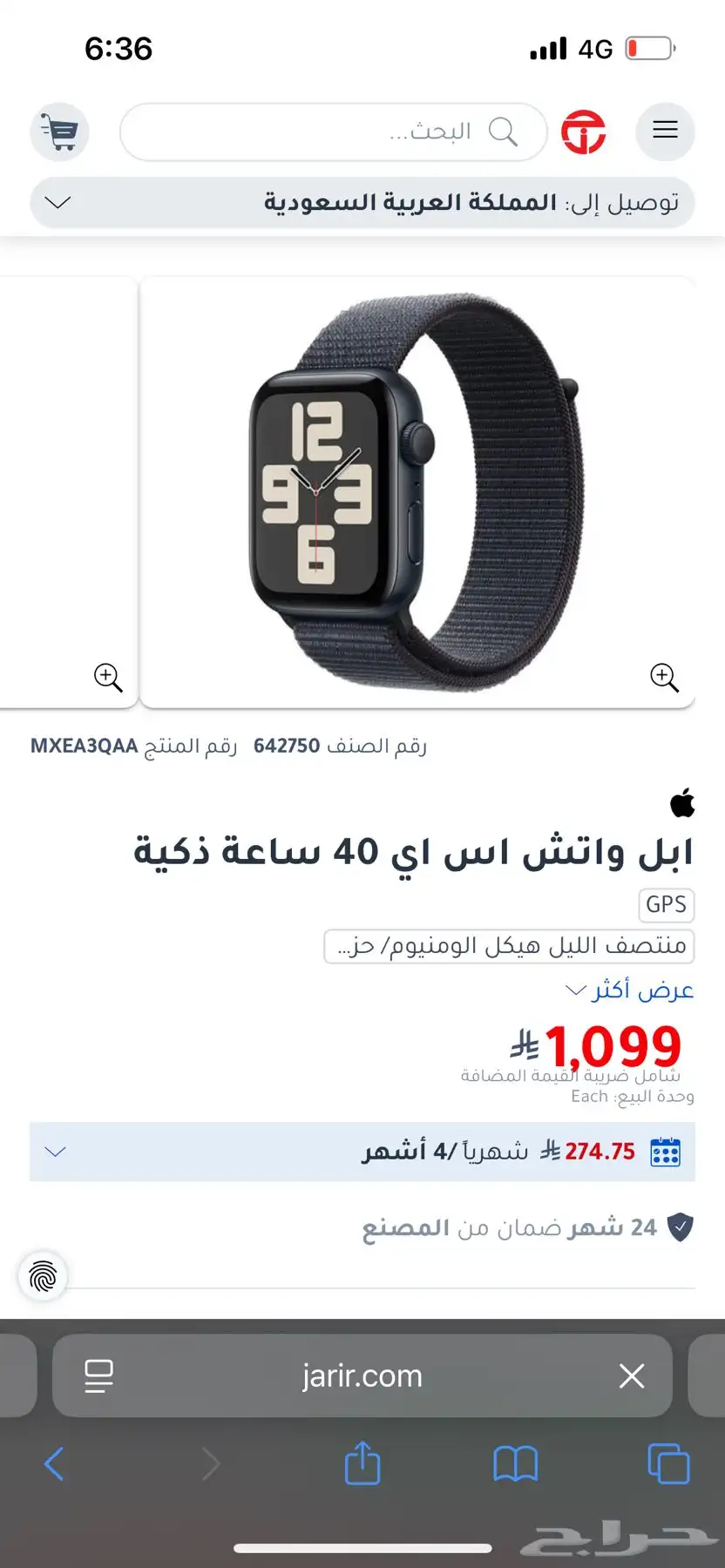 ساعة ابل se جديده 4