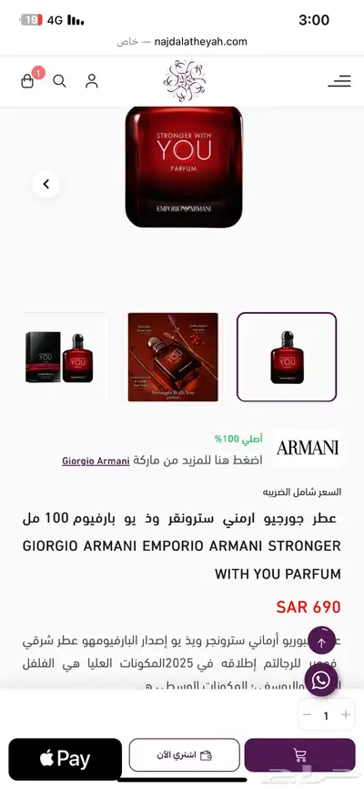 سترونقر وذ يو بارفيوم 1