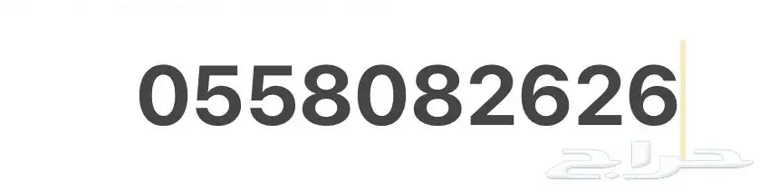 رقم جوال مميز 0