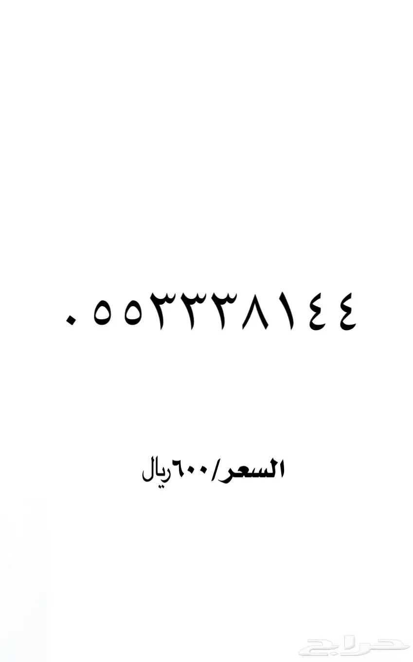 ارقام مميزة stc 36