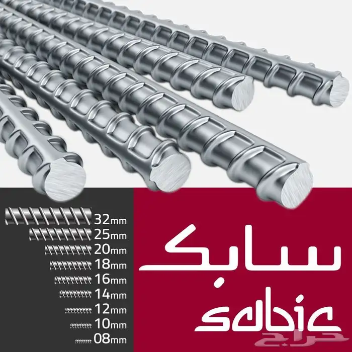 حديد سابك توريد 1700 ريال شامله الضريبه والتوصيل 0