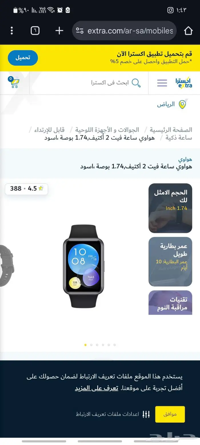 ساعة هواوي فيت 2 اكتيف 0