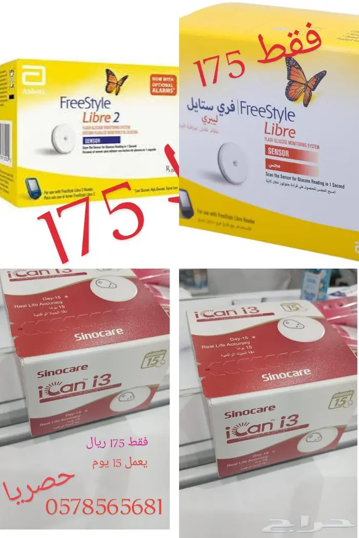 حساس فري ستايل 2