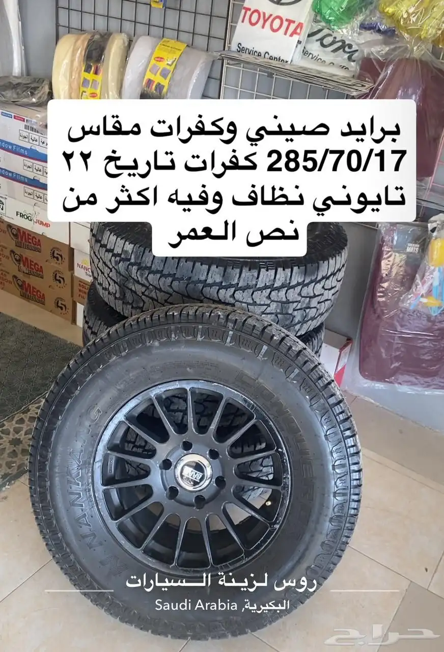 جنوط برايد وكفرات تايواني 0