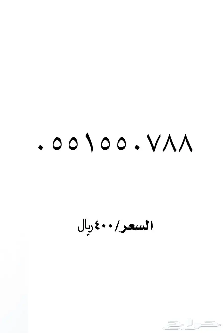ارقام مميزة stc 34
