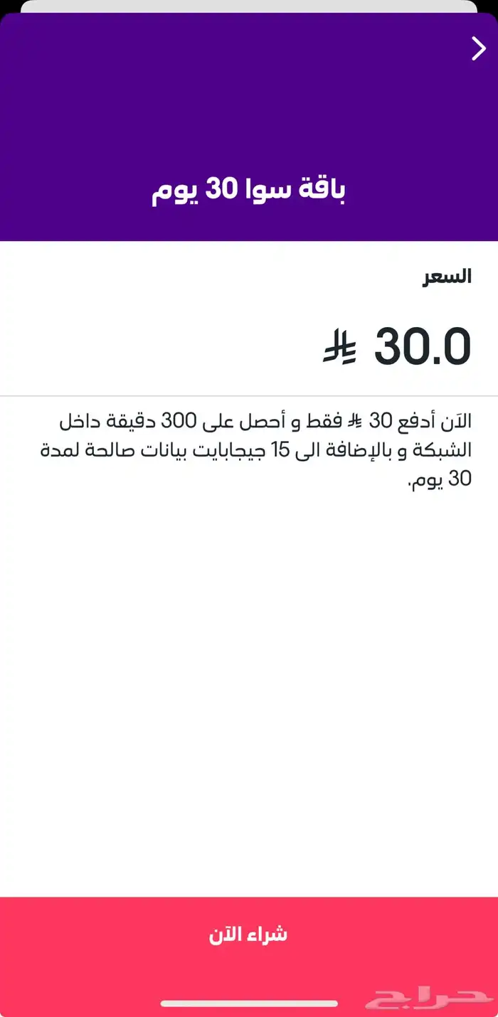 باقات stc رخيصه 1