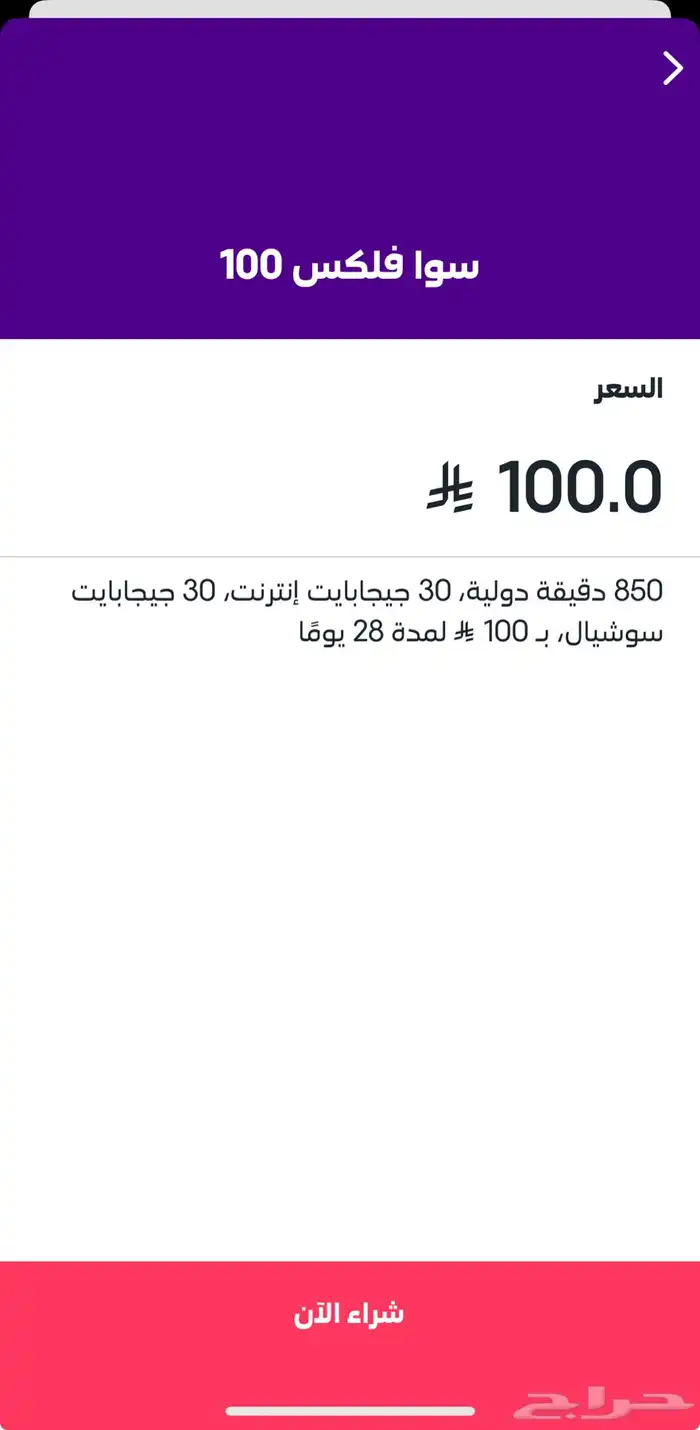 باقات stc رخيصه 4