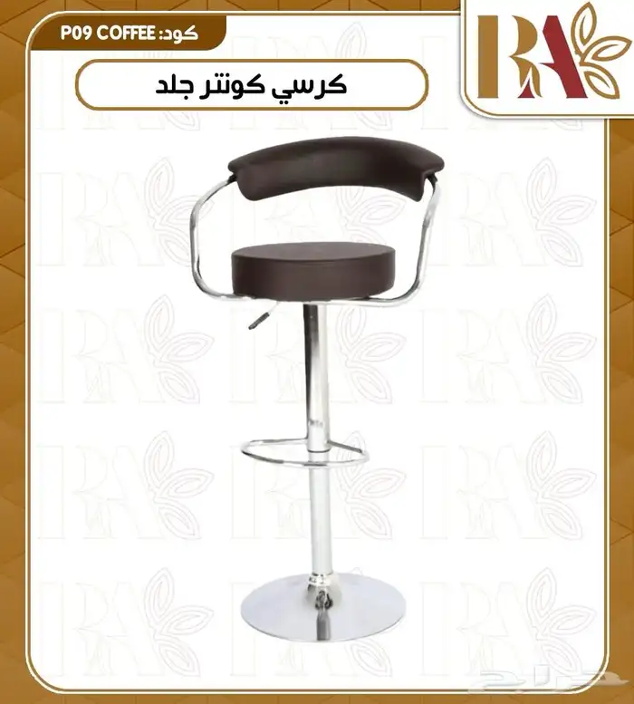 كرسي كاونتر كرسي بار 3