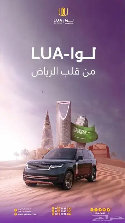 LUA Car rental in Riyadhلوا لتأجير السيارات بالرياض 0