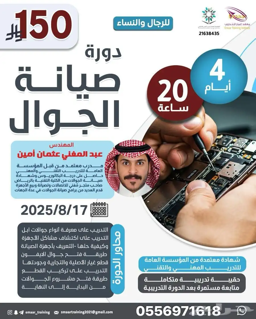 دورة صيانة الجوال معتمده اونلاين 0