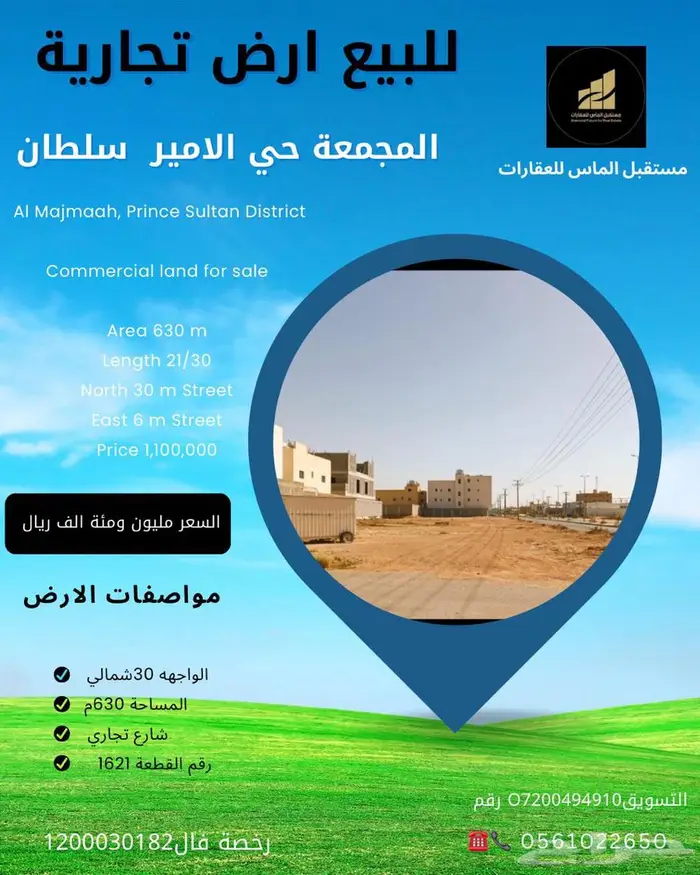للبيع أرض تجاري سكني بمحافظة المجمعة حد مليون ومائة الف 0
