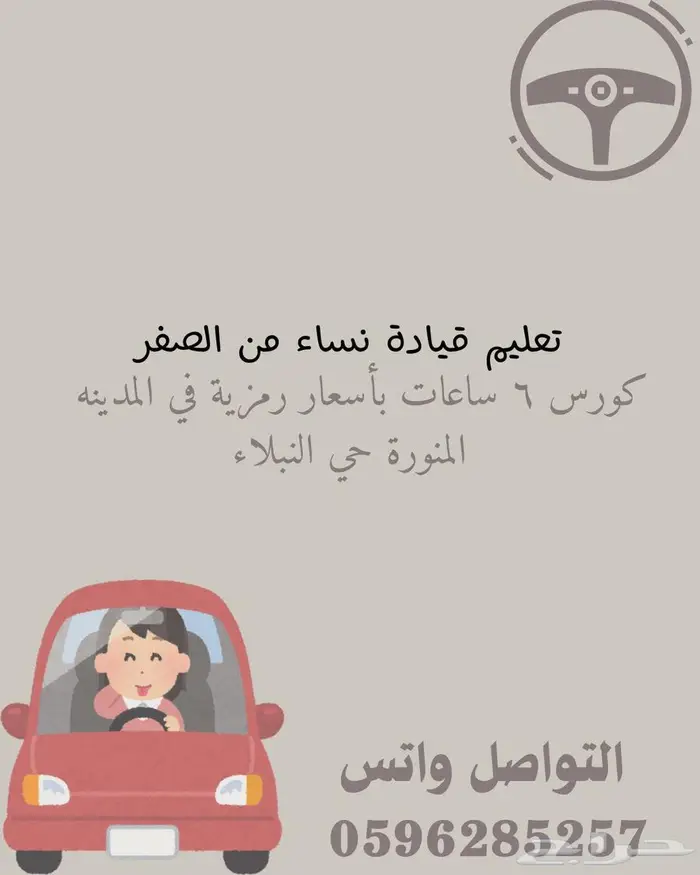 مدربة قيادة في المدينة 0