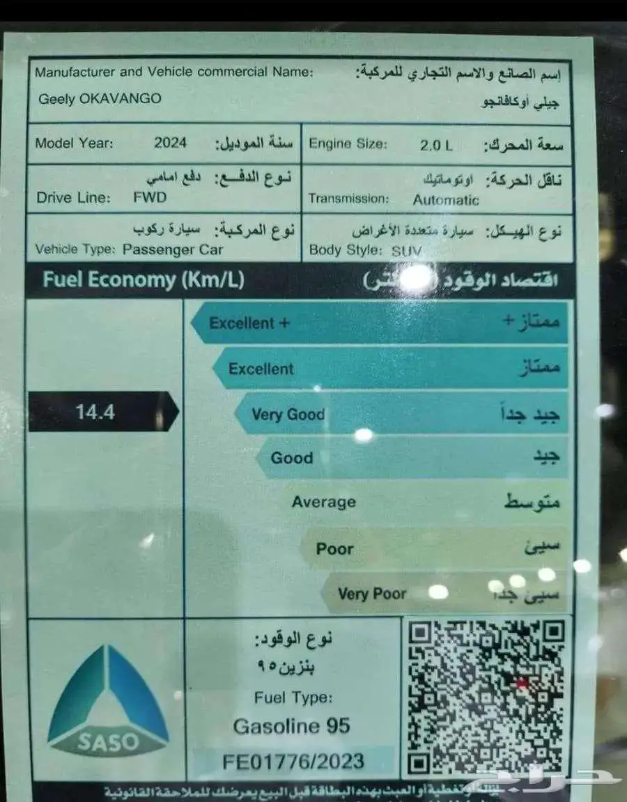 جيلي اوكافانجو GK 2024 نص فل 9