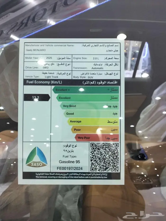 جيلى منجارو 2025-فل -صيانه مجانيه عازل حرارى مجانى 1