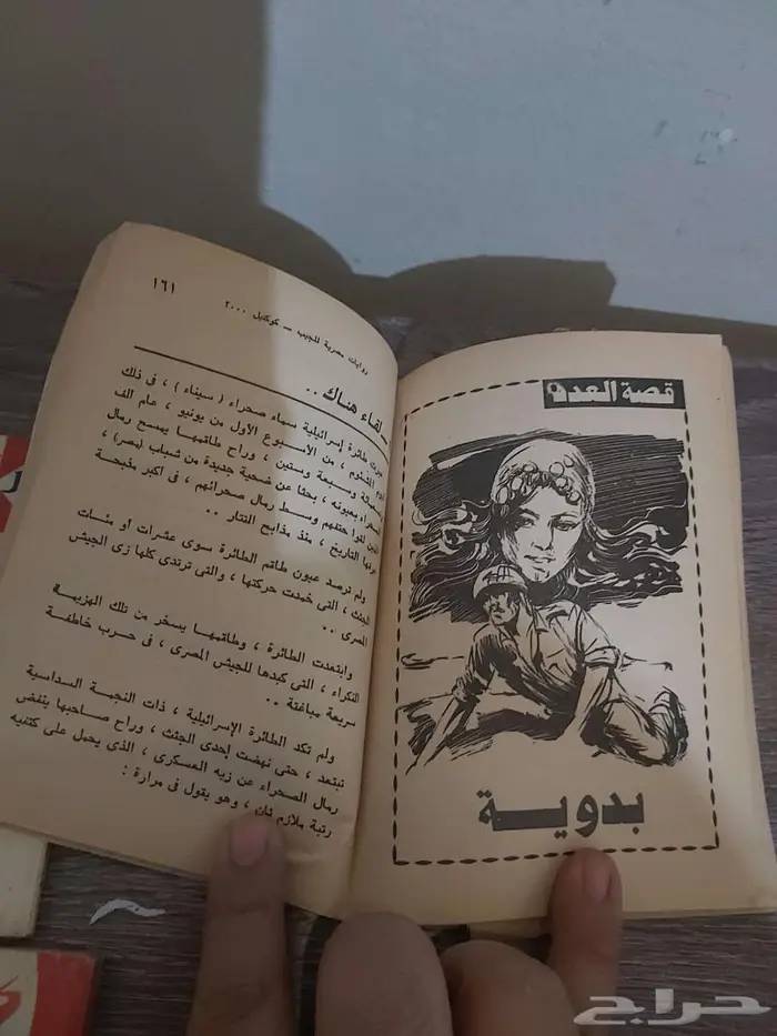 قصص مصوره لها 40 سنه من مكتبه القاهره مصر 0