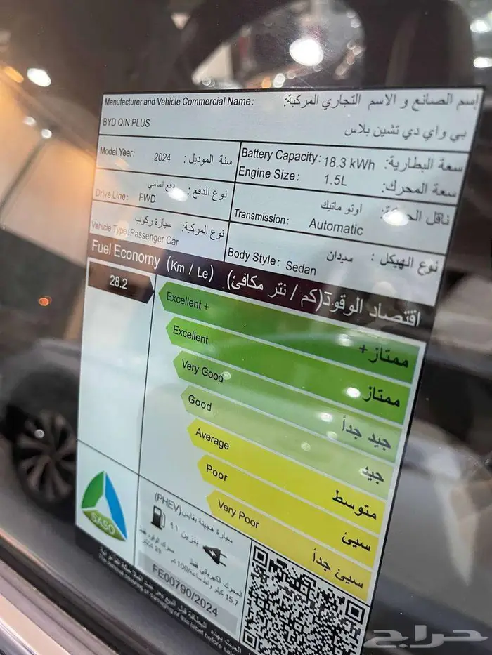 بي واي دي شين بلس 2024 7