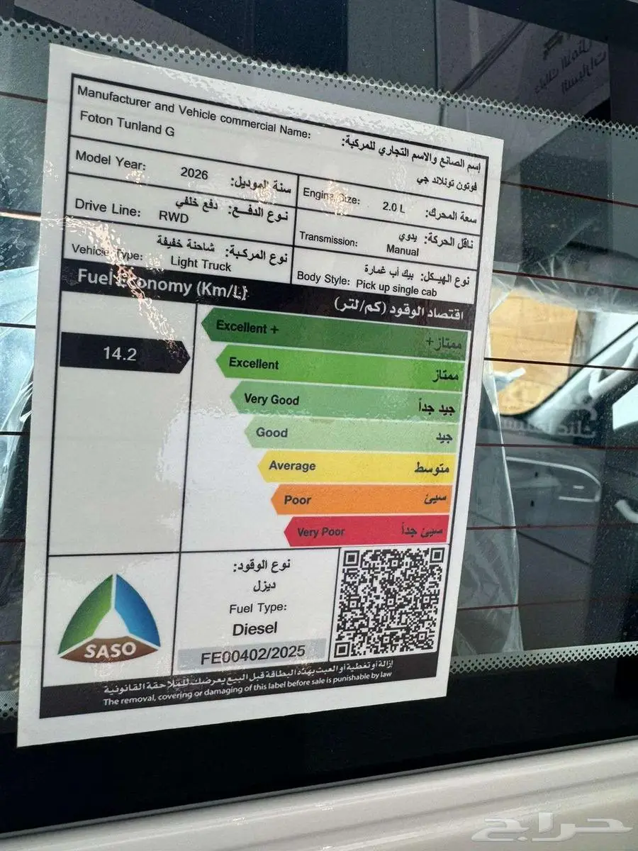 فوتون غمارة جوانب ديزل السعر 50600 شامل الضريبة 1