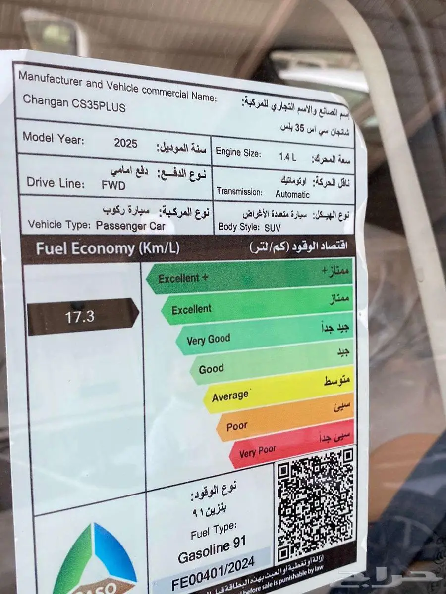 شانجان CS35 سمارت 2025 أصفار المجدوعي 3