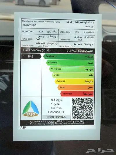 تويوتا فيلوز 2025 1.5 7 راكب بنزين بالنقد والتقسيط 13
