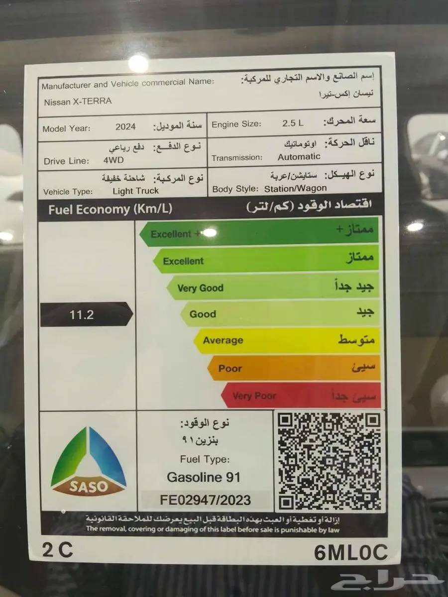 نيسان اكستيرا - تيتانيوم 2024 8