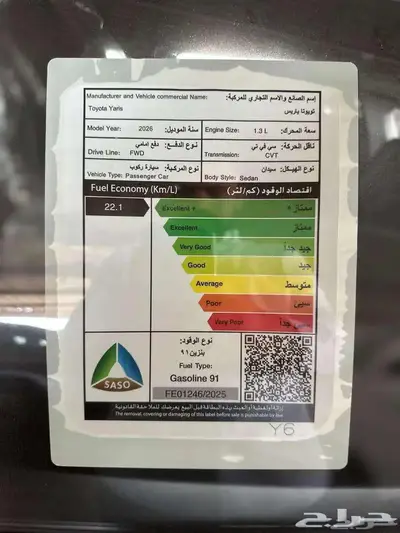تويوتا يارس 2026 واي بلس وايضا متوفر استاندرY 2