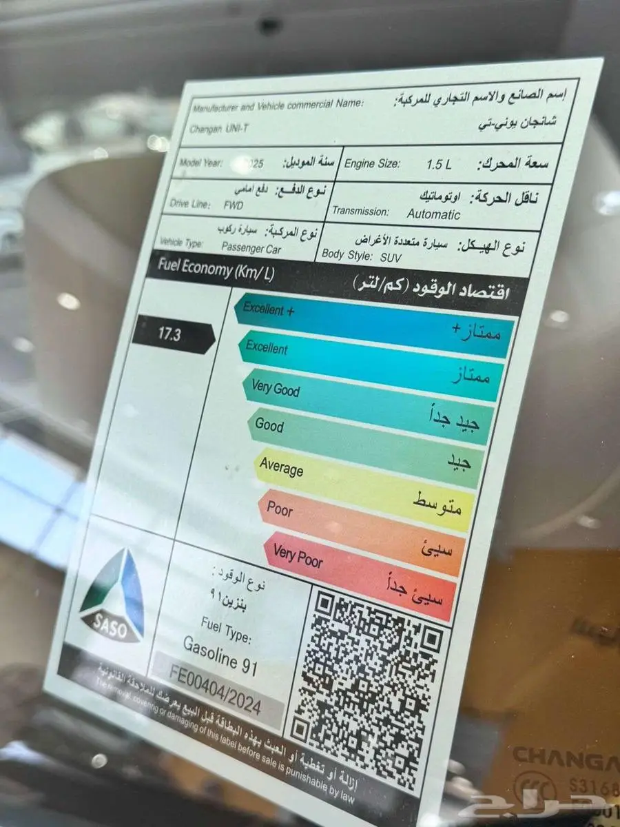 شانجان يوني تي ايليت موديل 2026 10