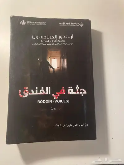 للبيع كتب وروايات بالرياض   بحالة جيدة 4