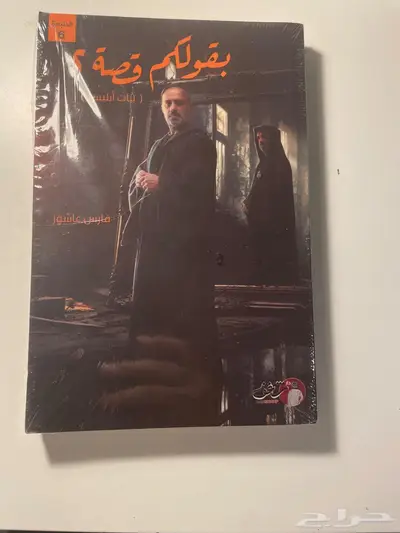 للبيع كتب وروايات بالرياض   بحالة جيدة 1