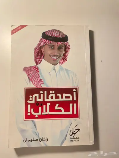للبيع كتب وروايات بالرياض   بحالة جيدة 5