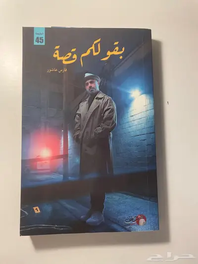 للبيع كتب وروايات بالرياض   بحالة جيدة 2