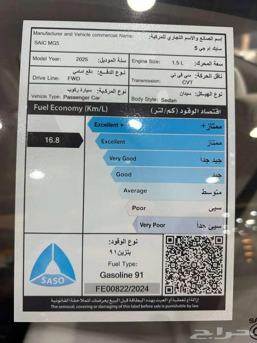 عرض خاص MG 5 استاندر 1.5 موديل 2025 لوحات 11