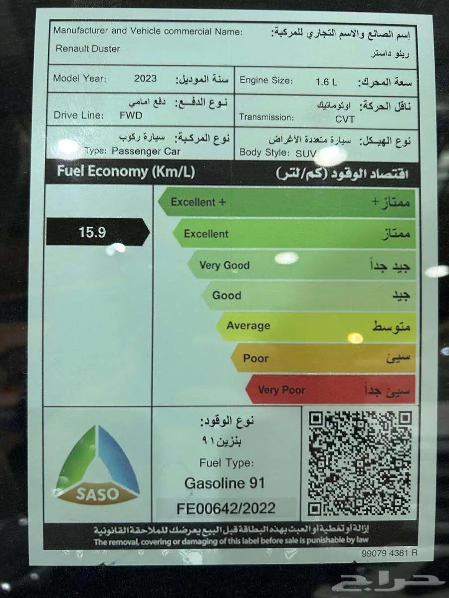 عرض خاص رينو داستر 1.6 استاندر موديل 2023 بطاقه جمركيه 11