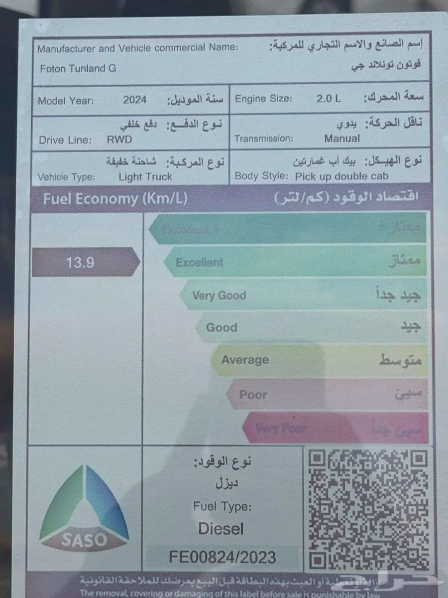فوتون تونلاند بيك اب غمارتين ديزل موديل 2024 17