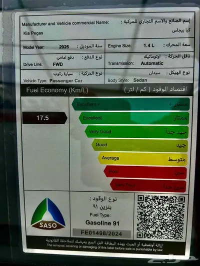 كيا بيجاس استندر 2025 عرض خاص للشركات 15