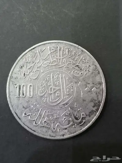 ريال الايه للملك خالد بن عبدالعزيز تراث 0