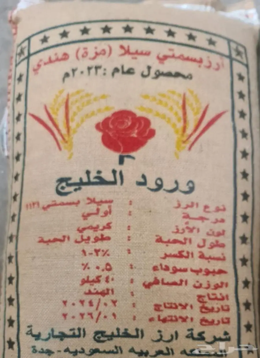 شركة أرز الخليج التجارية 6