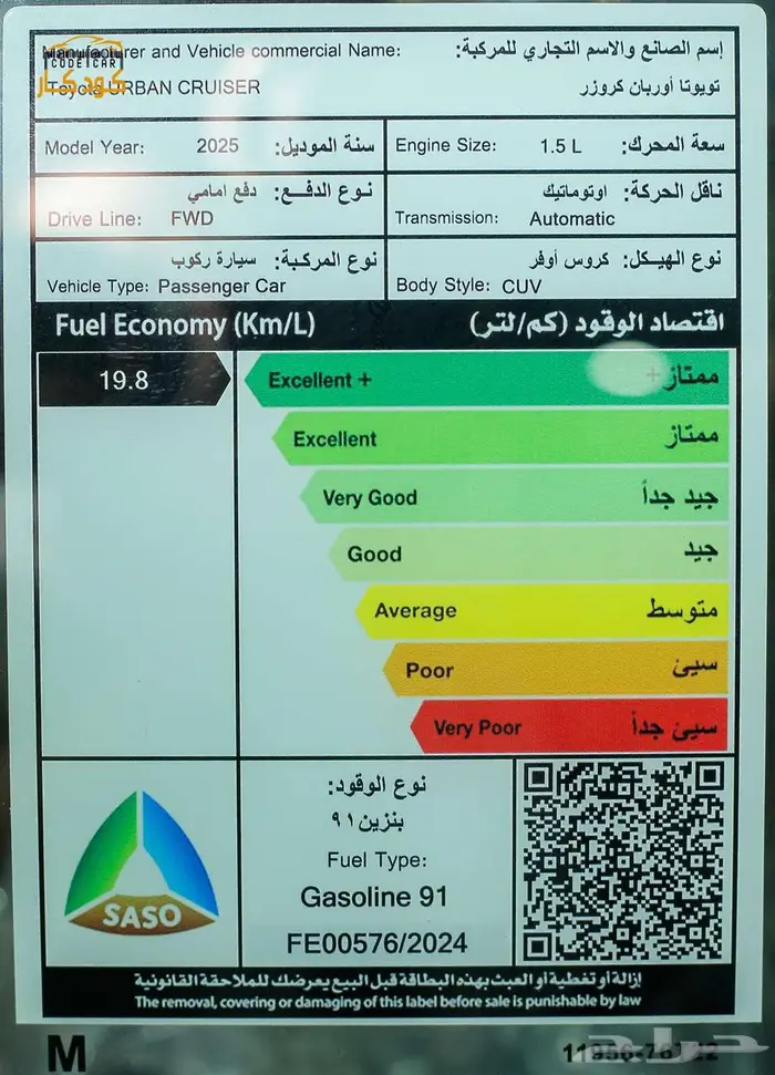 تويوتا اوربان كروزر GLX 2025 34