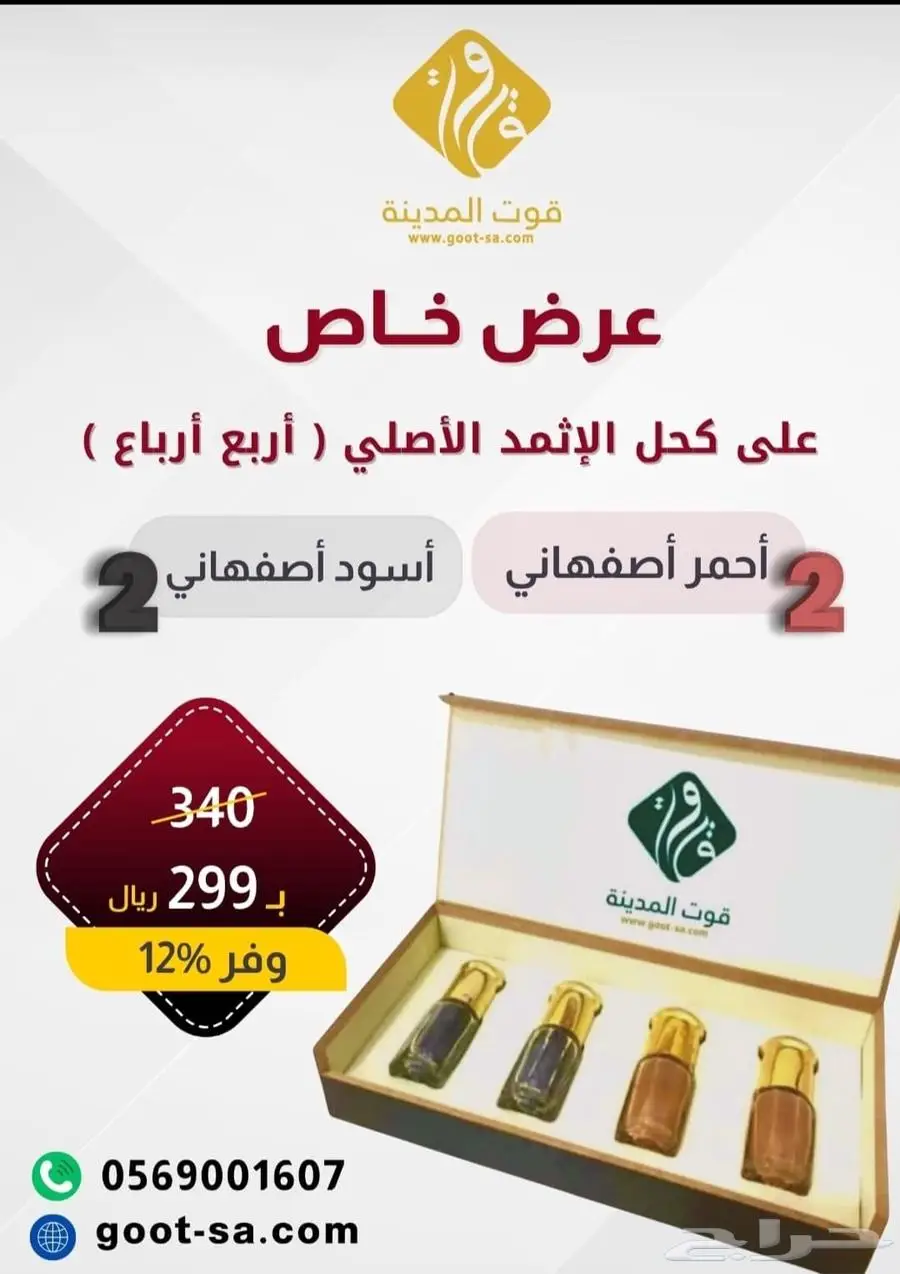 كحل اثمد ومكاحل خشبية بالجملة 2