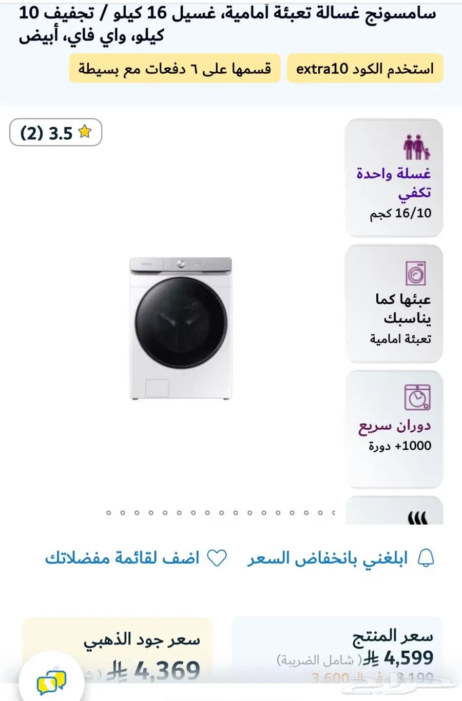غسالة و تجفيف من سامسونج 0