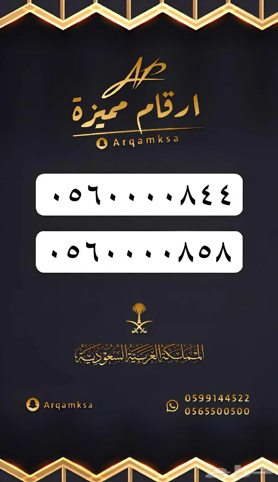 أرقام مميزة 9