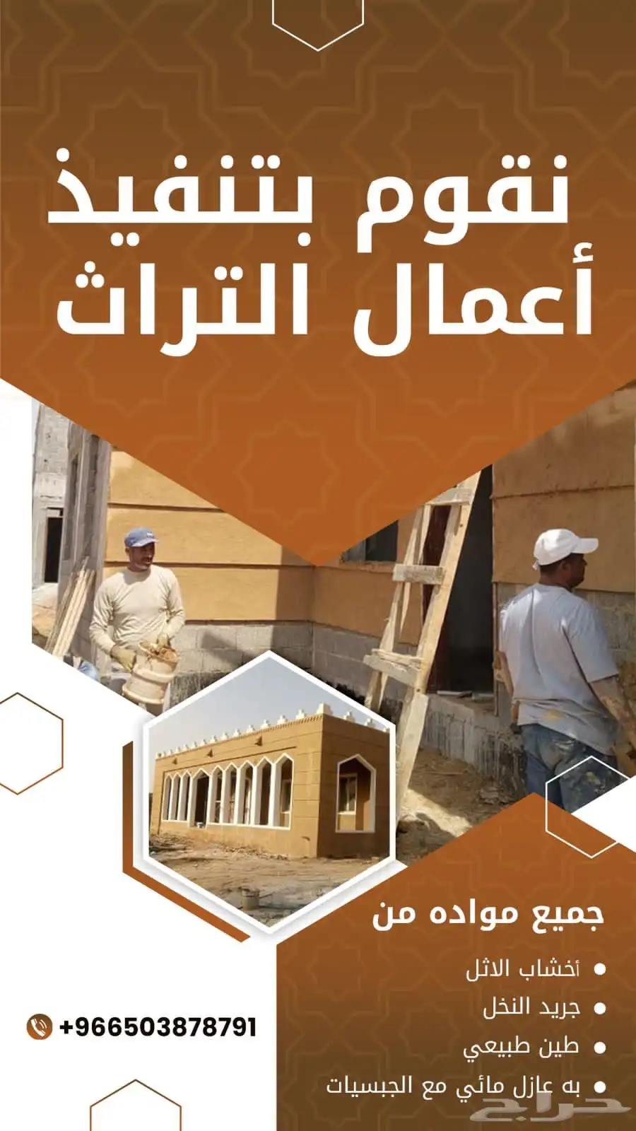 مقاول شبوك بنيان بيوات تراثيه طين زراعت نخل واشنطن اشجار 4