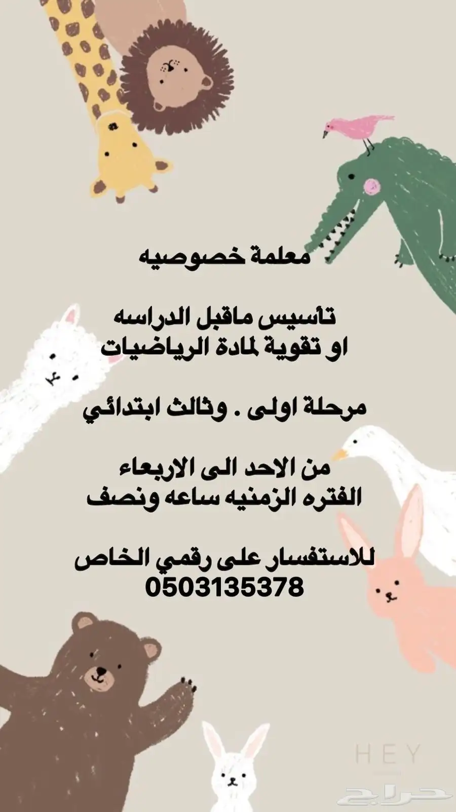 معلمه خصوصي للمرحلة الابتدائيه 0