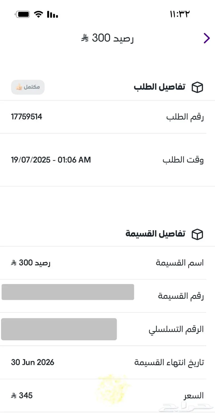 شريحة شحن سوا بقيمة 300 ريال - بطاقة iTunes 200 1