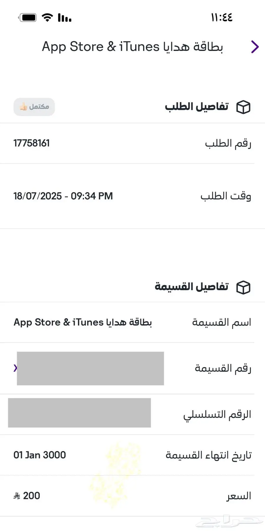 شريحة شحن سوا بقيمة 300 ريال - بطاقة iTunes 200 0